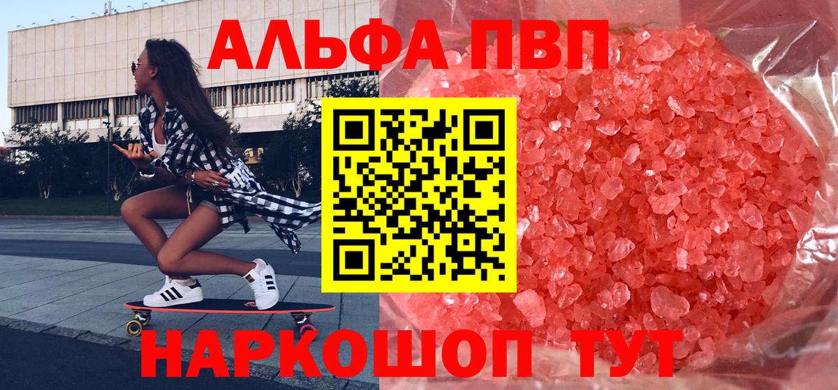 A PVP VHQ  Вход с VPN  закладка  APVP  Красноярск  A-PVP Соль  Alpha PVP СК 