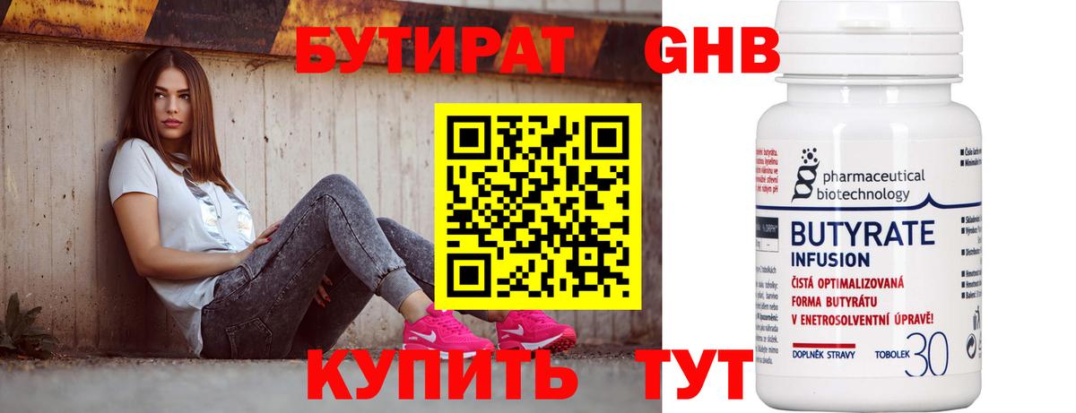 Бутират оксана Красноярск