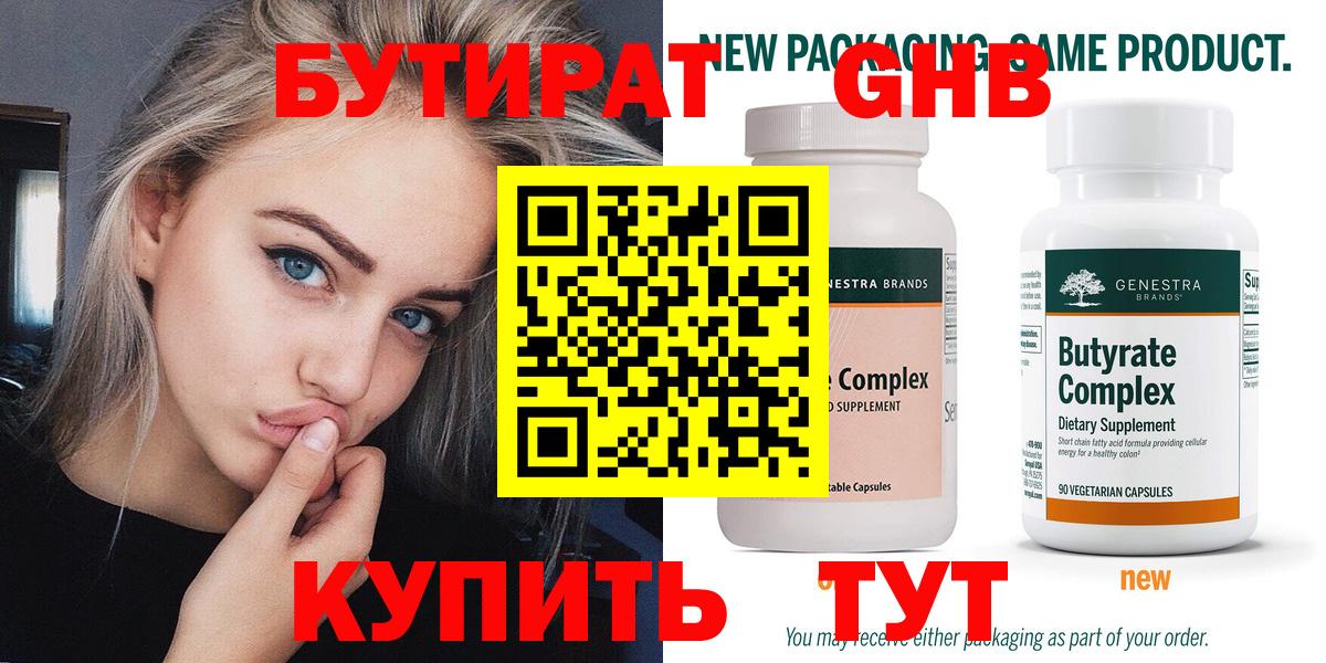 Красноярск  Бутират 1.4BDO  Вход с VPN 